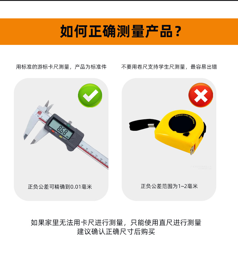 正確測量產(chǎn)品.jpg
